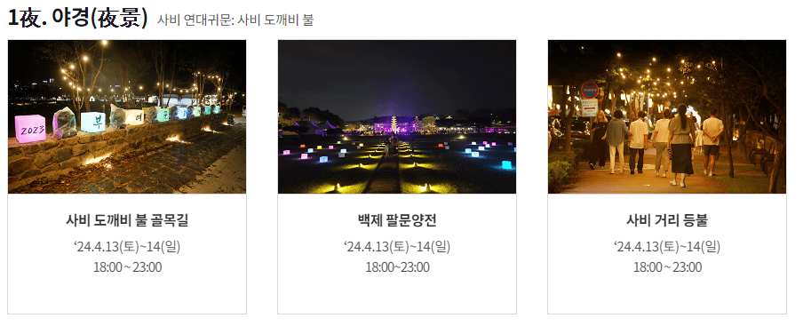 부여문화유산야행