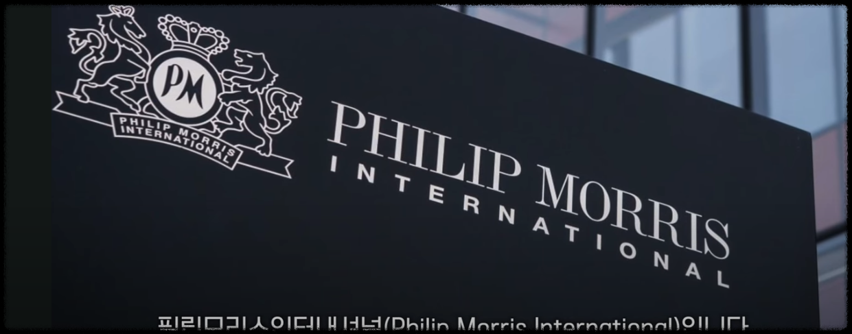 제조사: 필립 모리스(Philip Morris International)