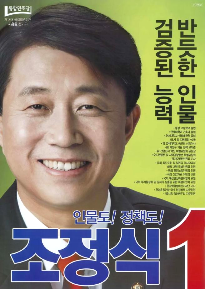 조정식 국회의원 프로필 국회의장