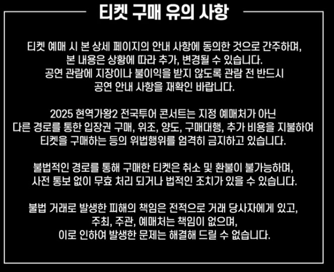 현역가왕2 콘서트 티켓 예매