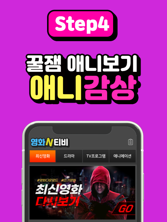 영화&티비, 드라마다시보기, 고화질 영화보기