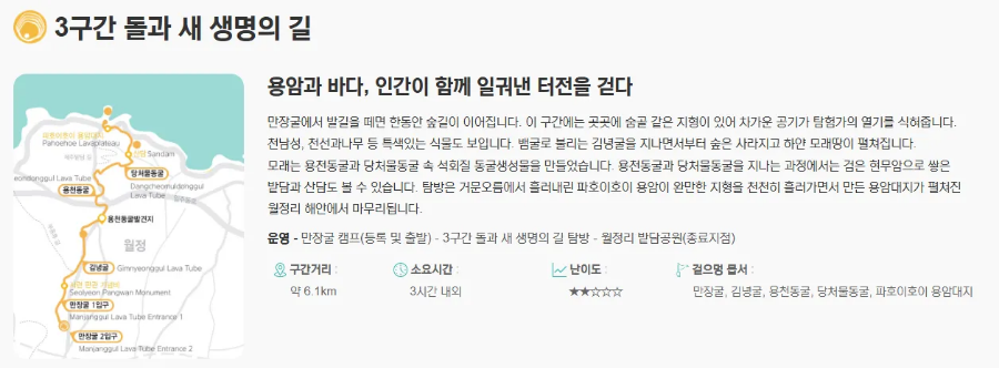 3구간 돌과 새 생명의 길