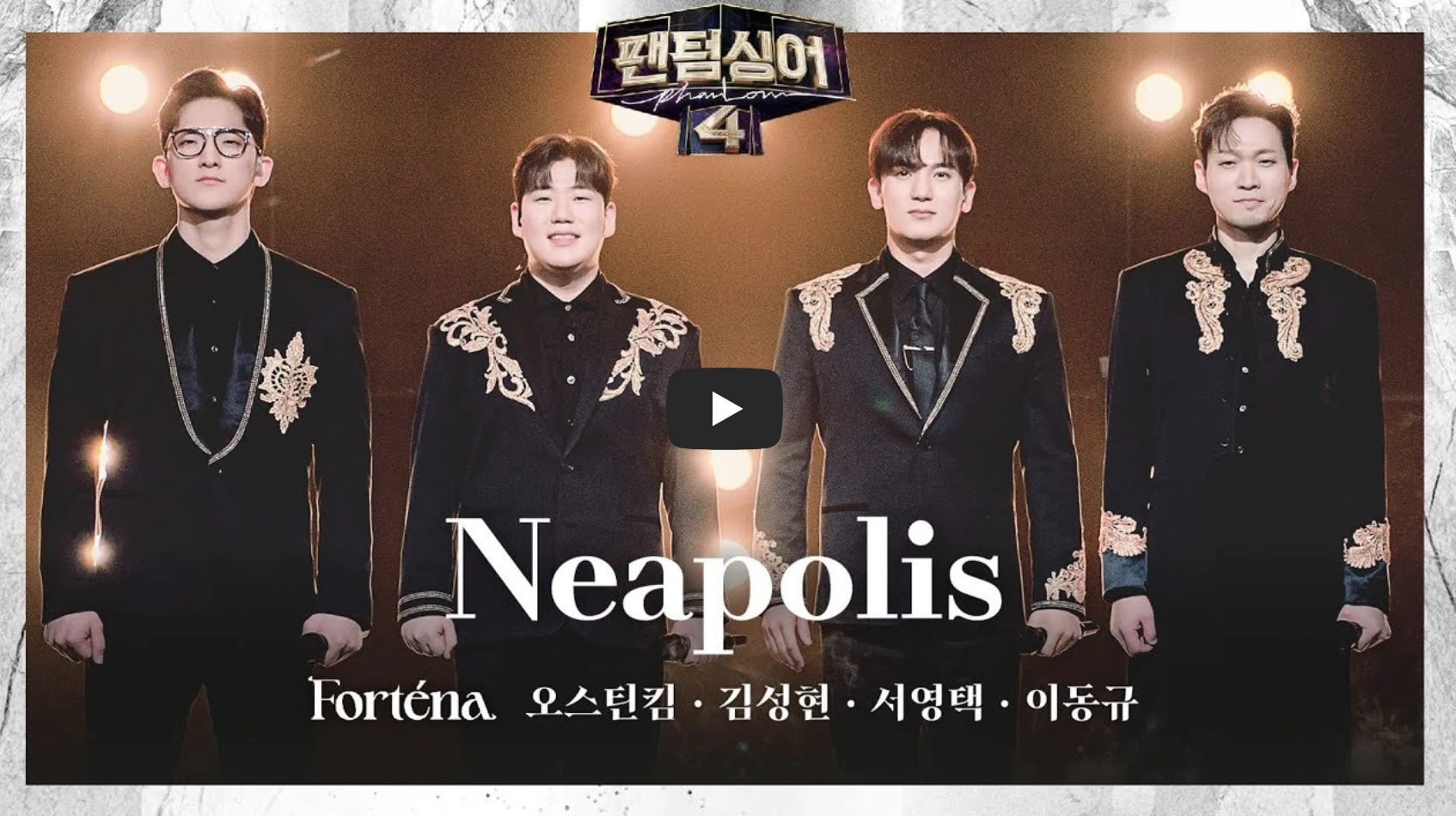 포르테나