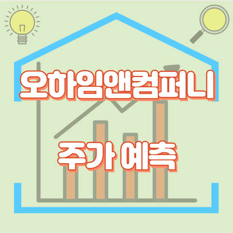 오하임앤컴퍼니_썸네일