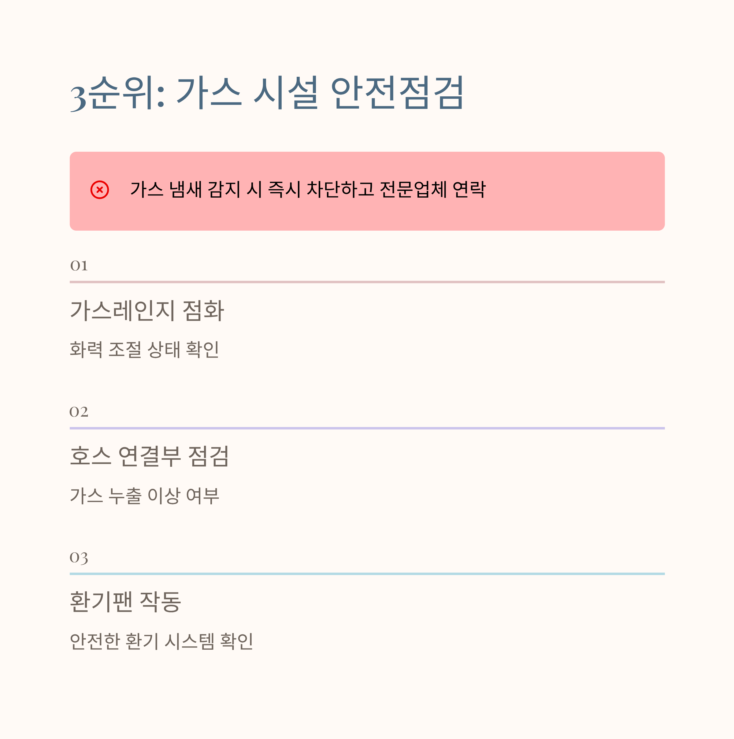 신축 입주 전 점검사항 가스 시설