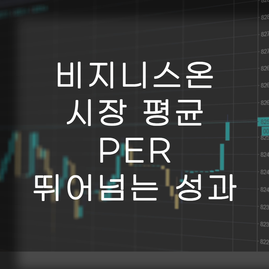 비지니스온-영업이익