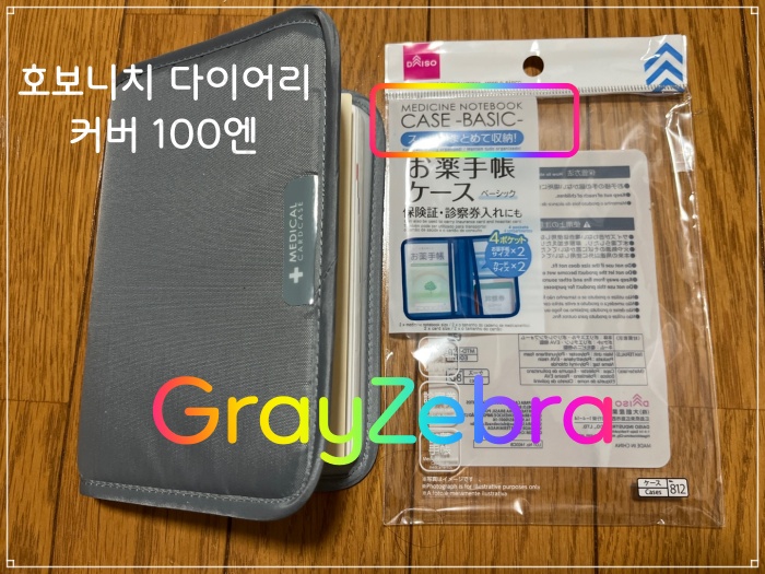 2024 다이어리, 호보니치 다이어리, 놀티 다이어리, 테쵸, 독서일지, 자기 개발, 일정 관리, PDS 다이어리, 일본, 후쿠오카, 크로노덱스