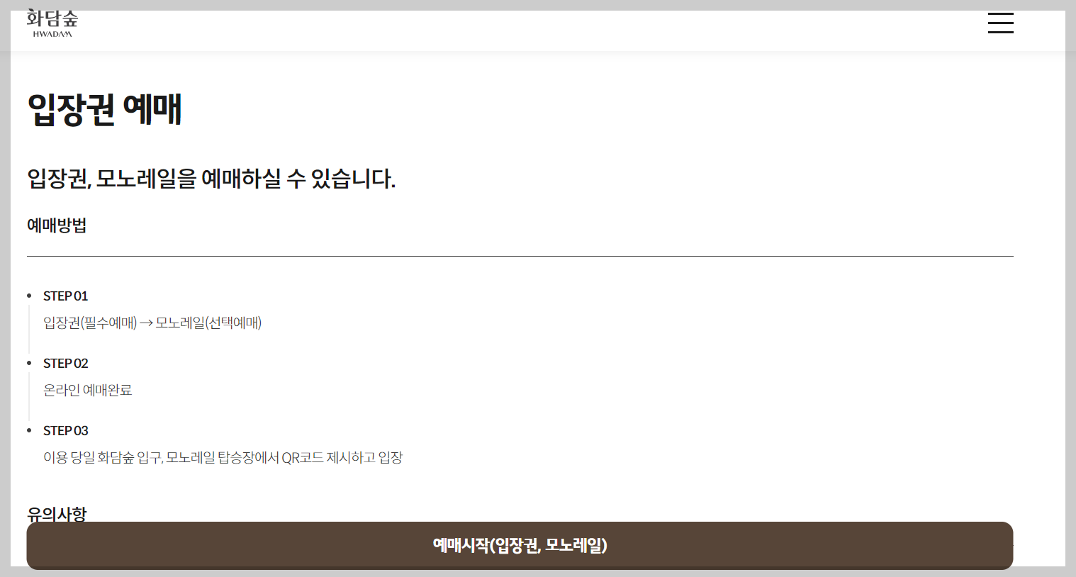 화담숲티켓 예약방법