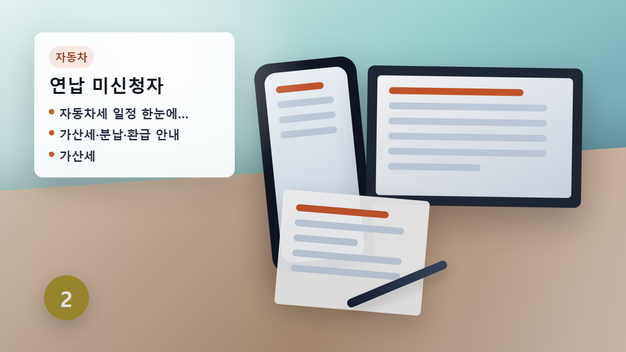 자동차세 납부 일정 안내 이미지