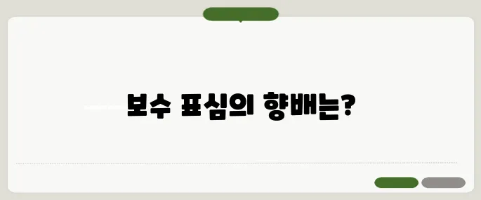 김문수와 한덕수의 단일화가 최종적으로 파국을 맞이한 후 보수의 표심은 어디로 갈 것인가에 주목해야 합니다.