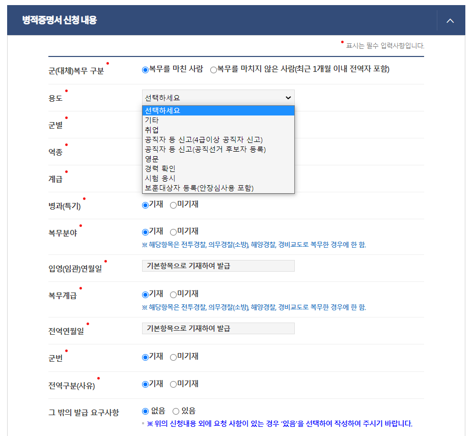 병적증명서 인터넷발급 순서