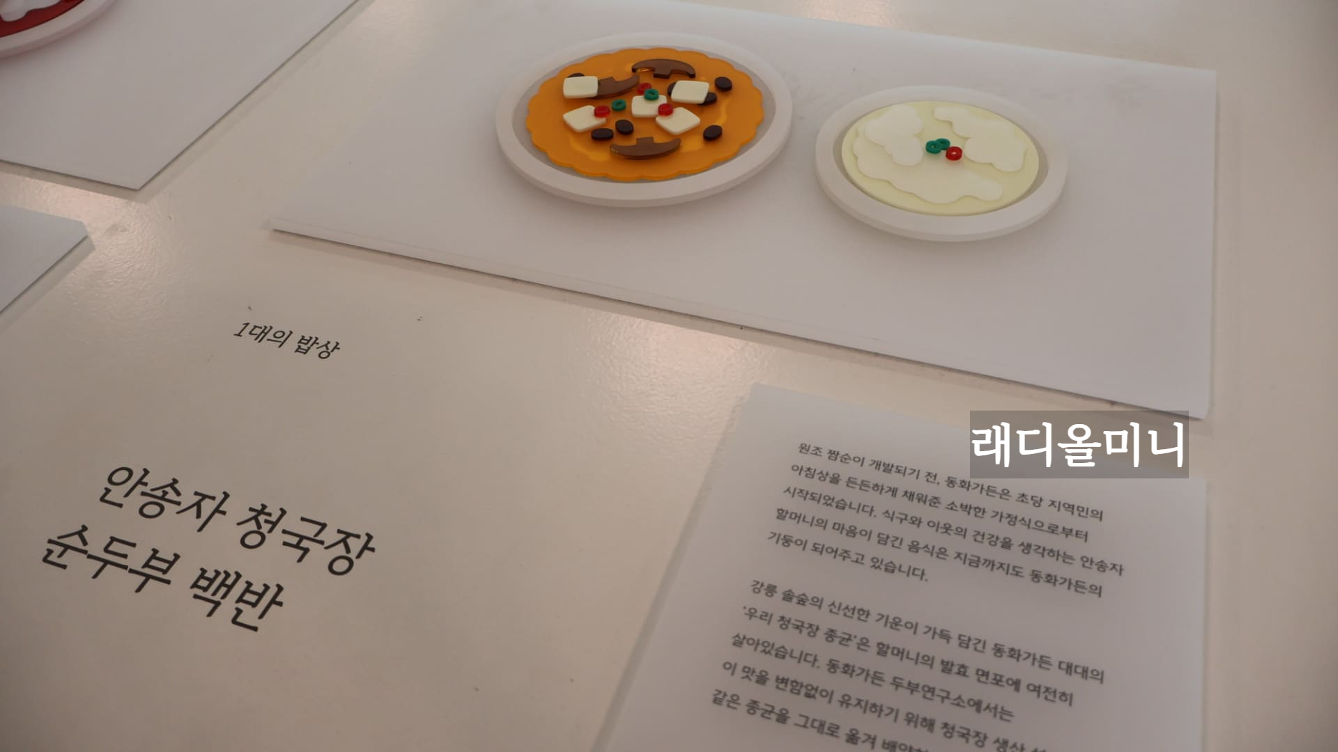 강릉 동화가든 대기실