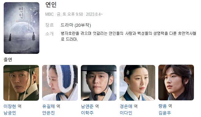 드라마 연인 파트2 연인 14회