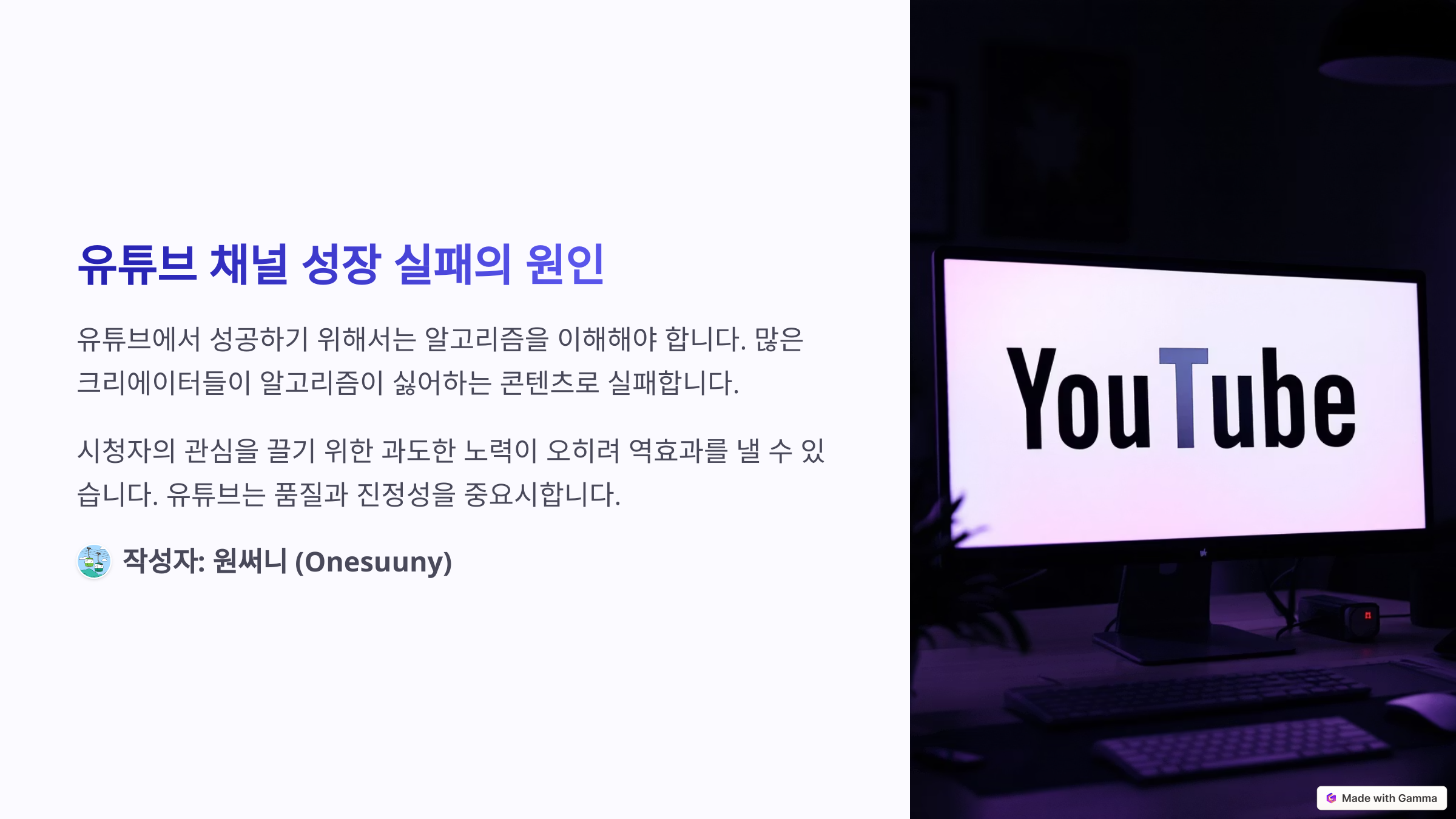 유튜브 채널 성장 실패 원인