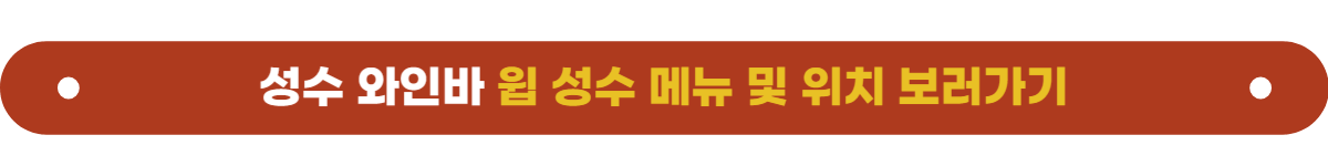 성수맛집 윕성수