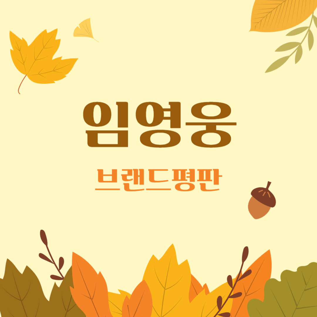 임영웅