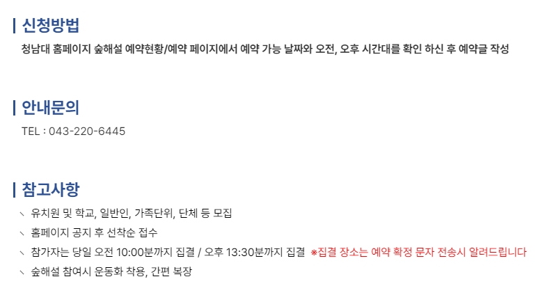 온라인 숲해설 달력 예약 현황 및 신청 화면