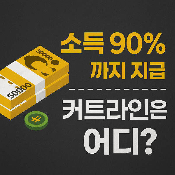 2025년 2차 민생회복 소비쿠폰 신청 총정리