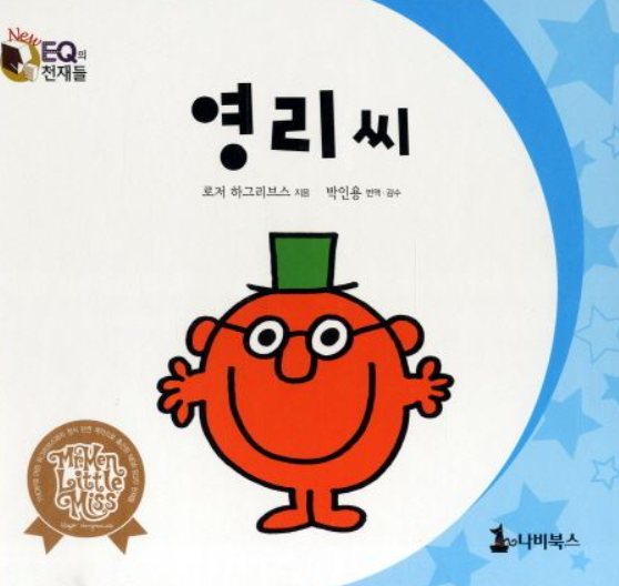 도서 미스터 맨 관련 사진