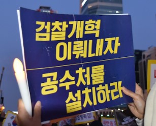 박범계 검찰개혁