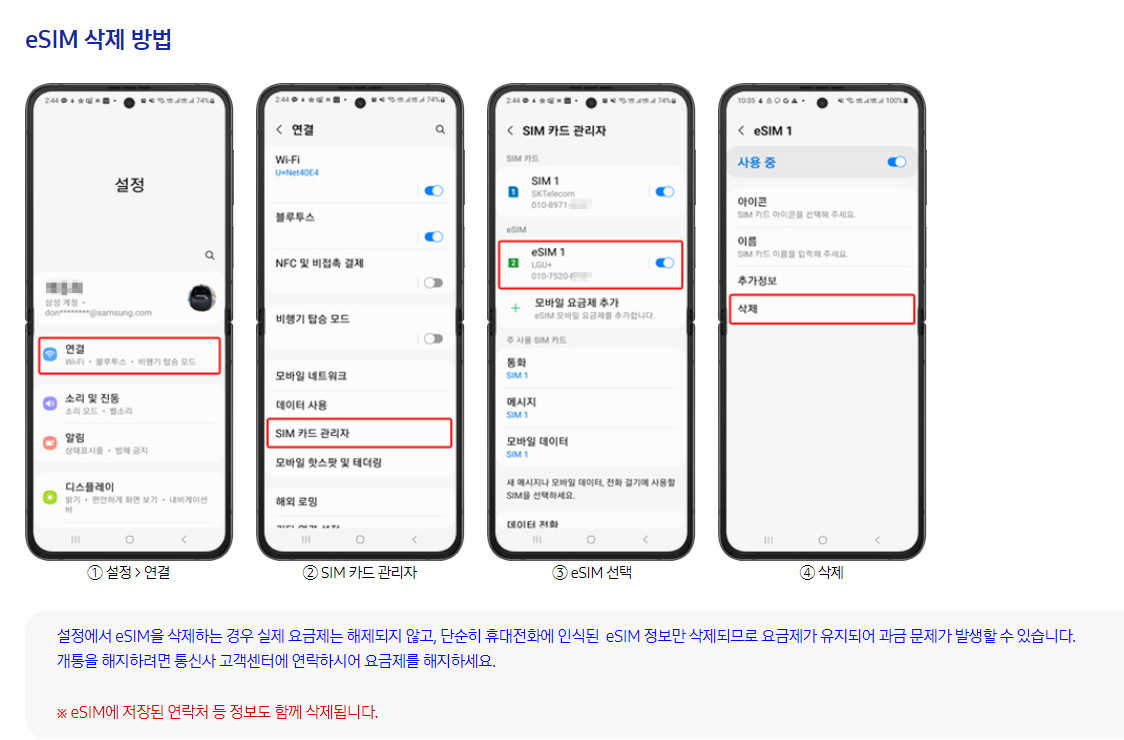 이심 사용법