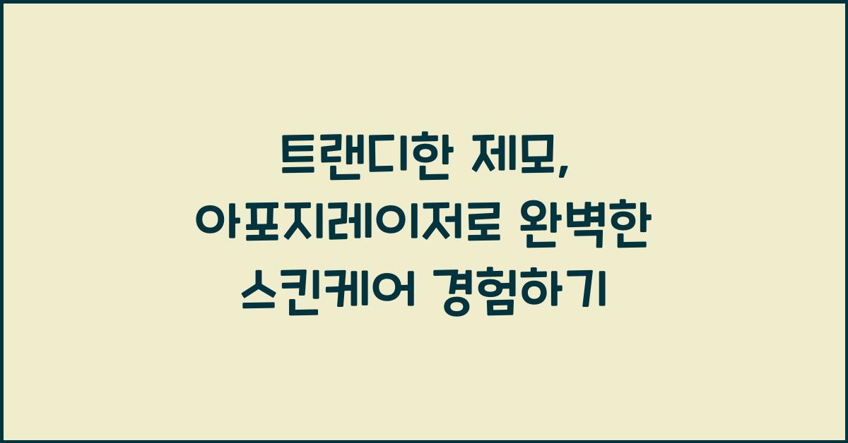 아포지레이저