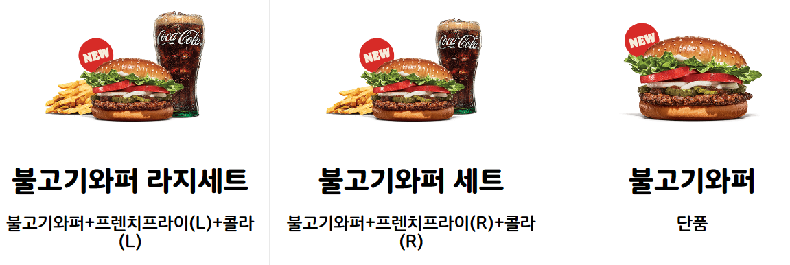 버커킹 와퍼 메뉴 알아보기(치즈와퍼, 불고기와퍼,베이컨치즈와퍼,갈릭불보기와퍼)