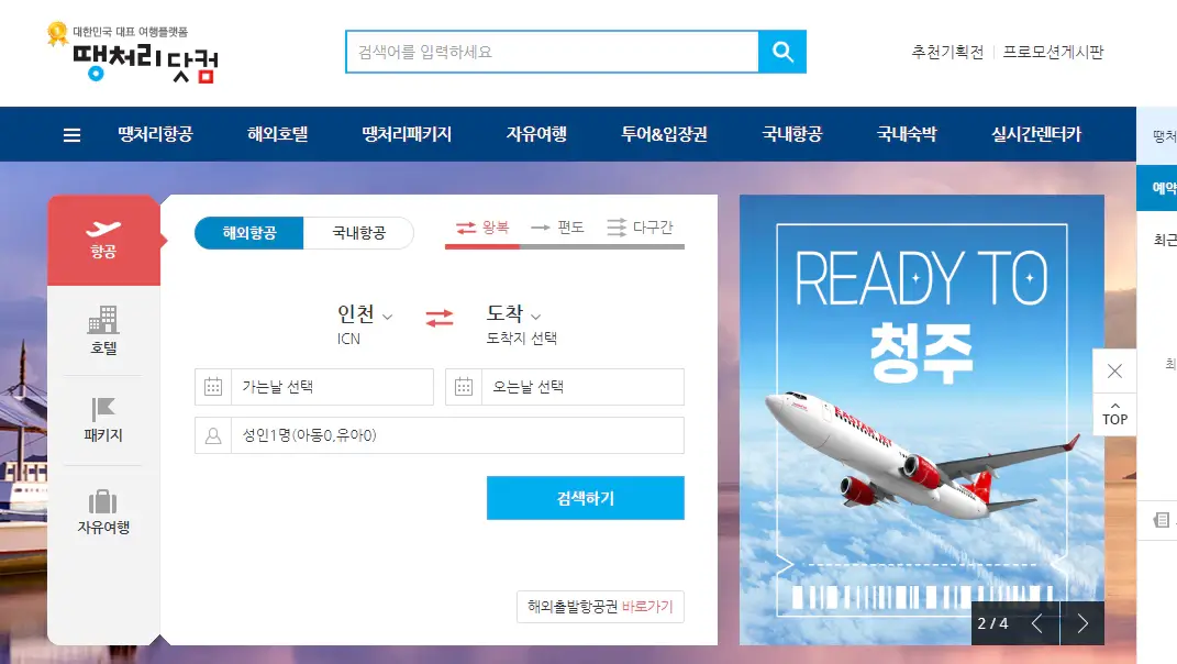 땡처리닷컴