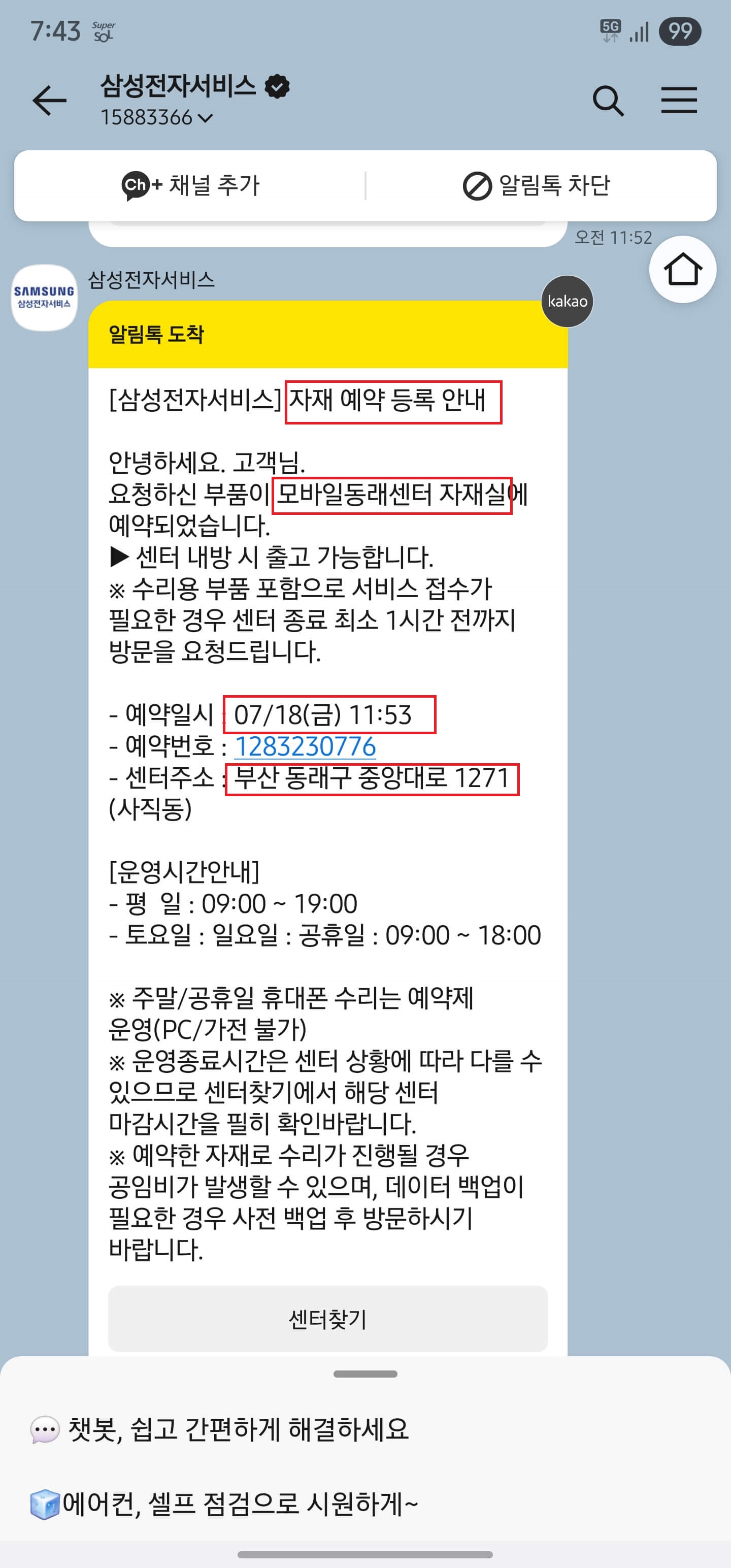 삼성휴대폰수리 자재예약카톡 