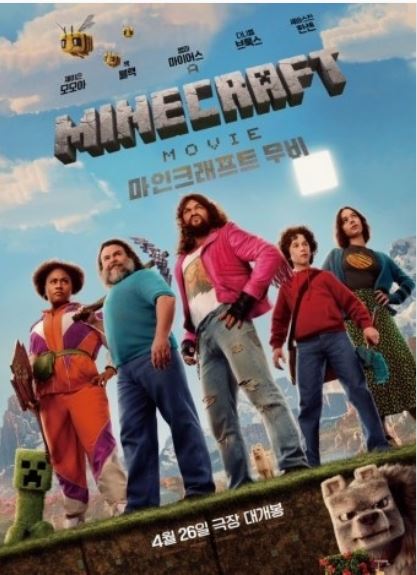 마인크래프트 무비