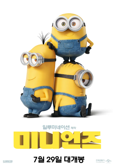 미니언즈영화포스터