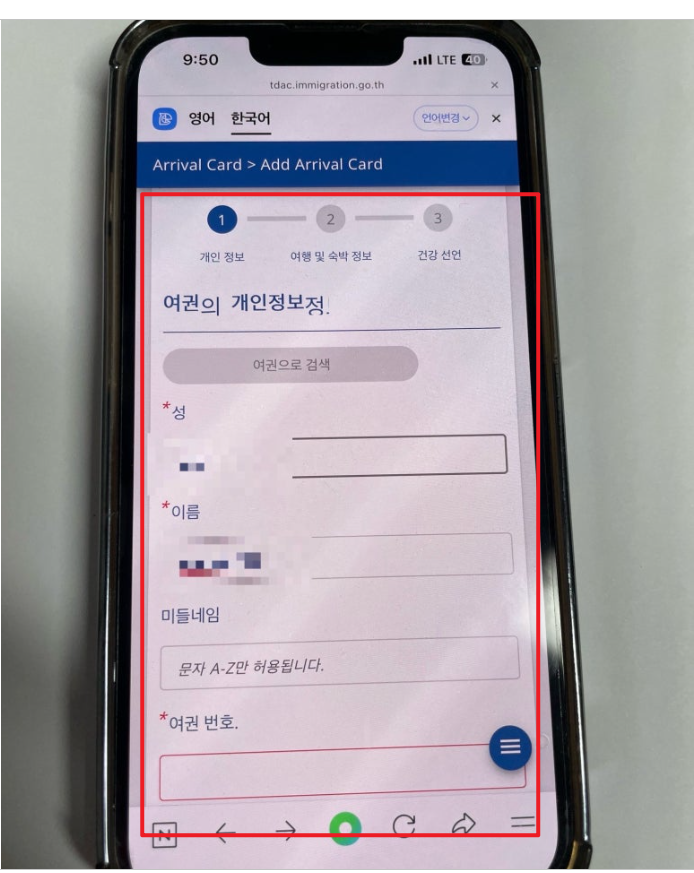 태국 입국신고서 모바일