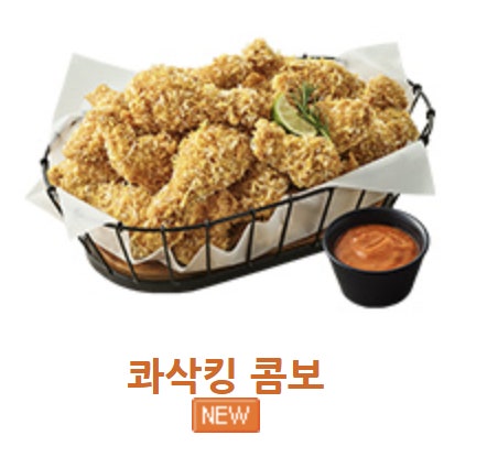 콰삭킹 순살 하프 BHC 순살 치킨 치킨 신메뉴 스윗 하바네로 소스 콰삭톡 닭가슴살 치킨플레이션 BHC 메뉴 치킨 추천