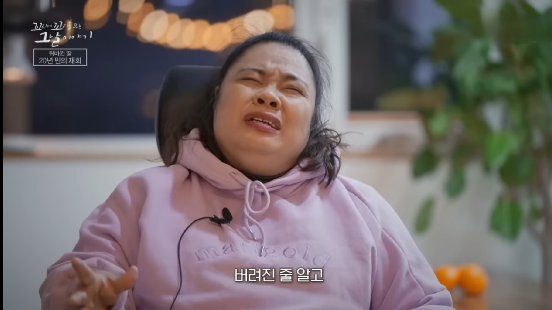 재회-당시를-회상하는-현재-향미의-인터뷰-방송-화면