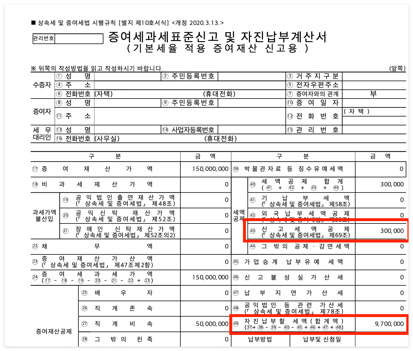 증여세 계산기