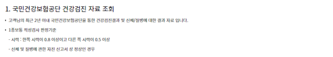 운전면허 적성검사 인터넷 신청 비용 준비물