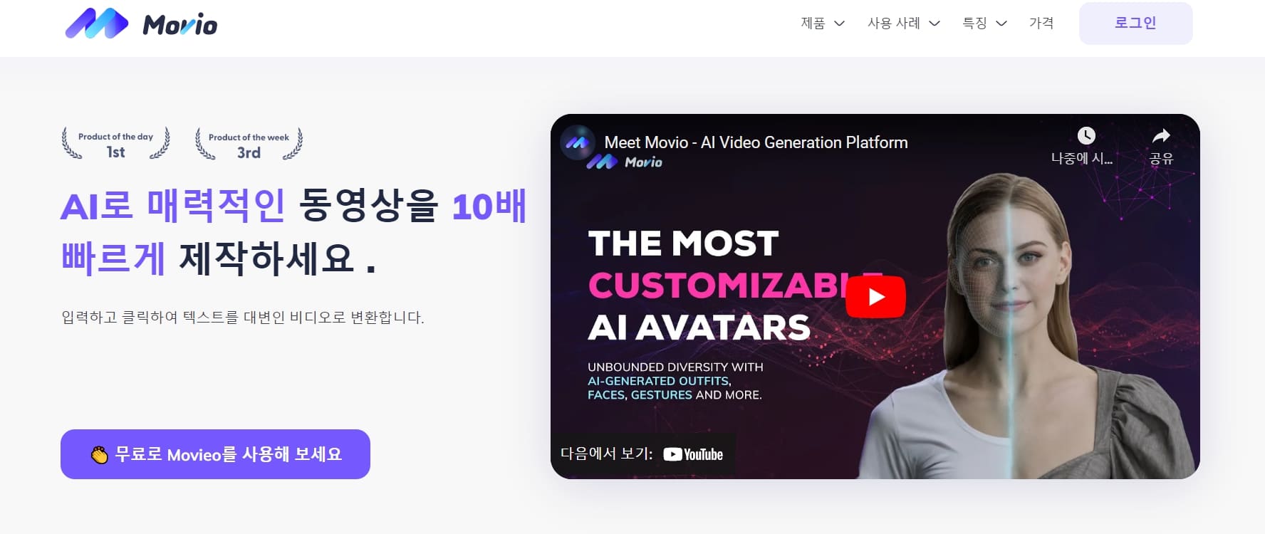 ai동영상만드는사이트 movio 영상 빠르게제작