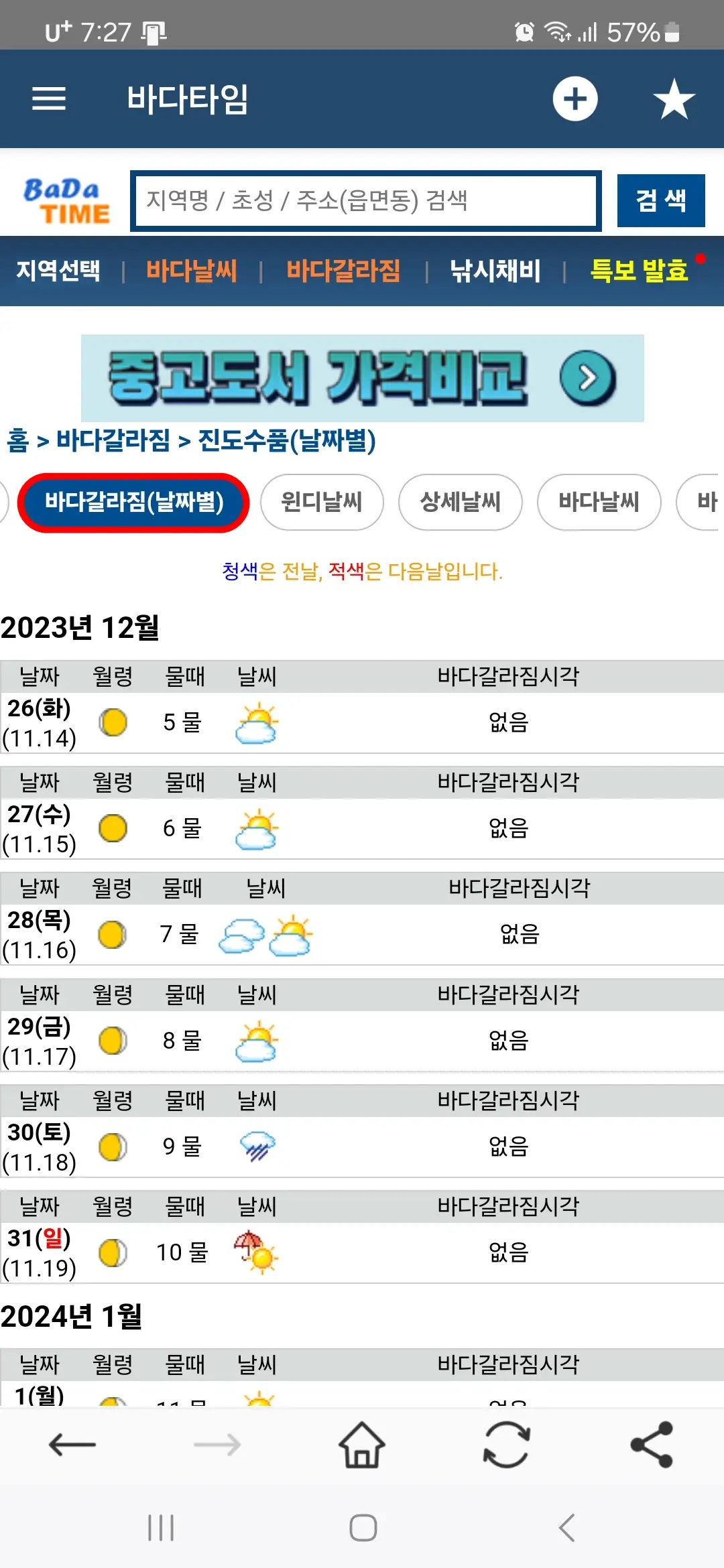 바다갈라짐 날짜별