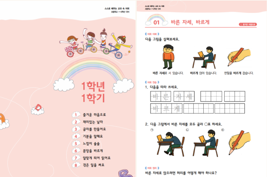 스스로 배우는 교과 속 어휘