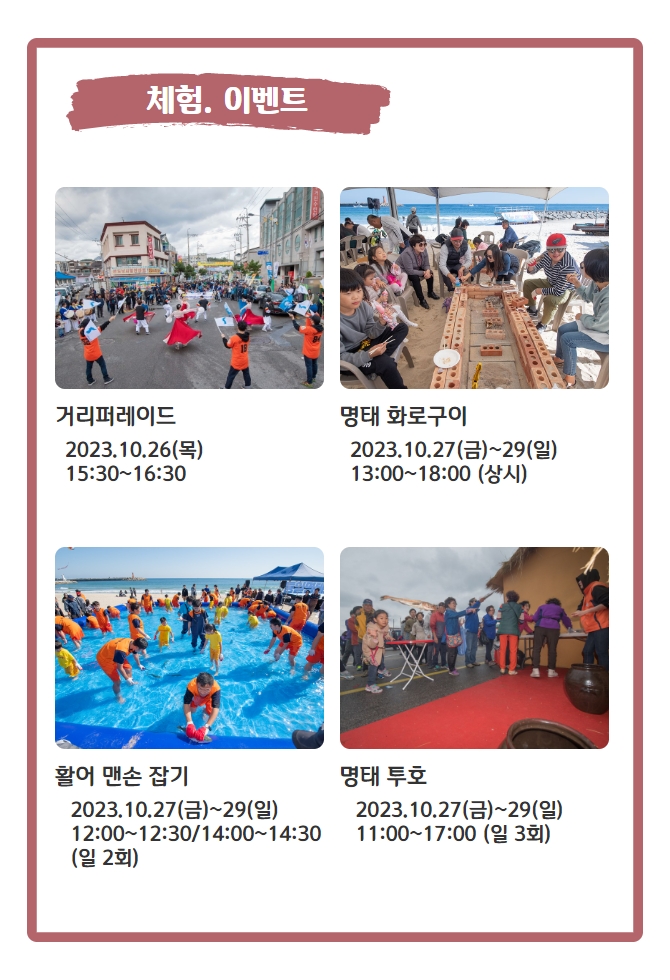  고성통일 명태축제