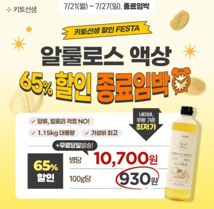 리얼마이즈 알룰로스 액상 캐시워크 7월 25일 정답 ㅁㅊㅂㅇ ㅎㅅㅂㅈㄹ ㅆㅁ ㄷㅊㅈ