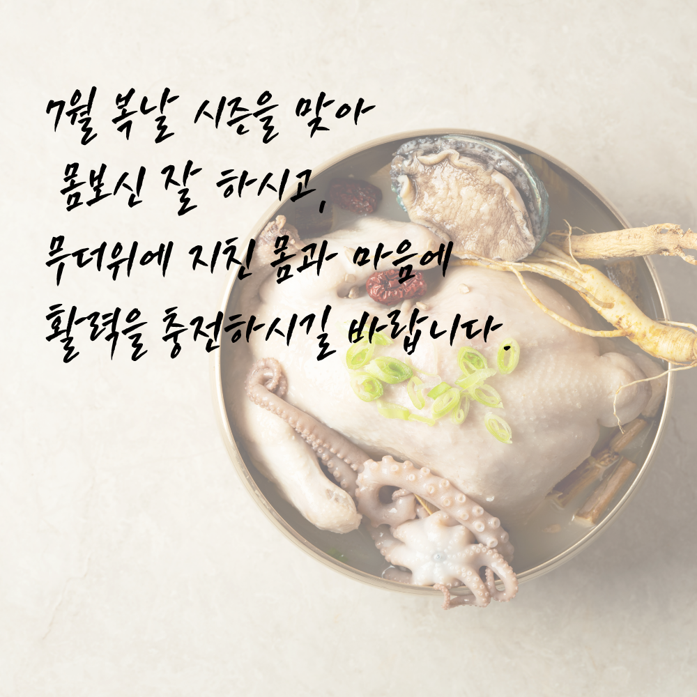 2025년 7월 인사말 문구 모음집