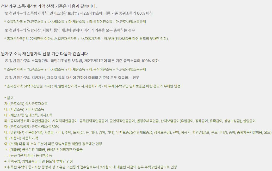 청년가구 및 원가구 소득&#44;재산평가액 기준(마이홈 참고자료)