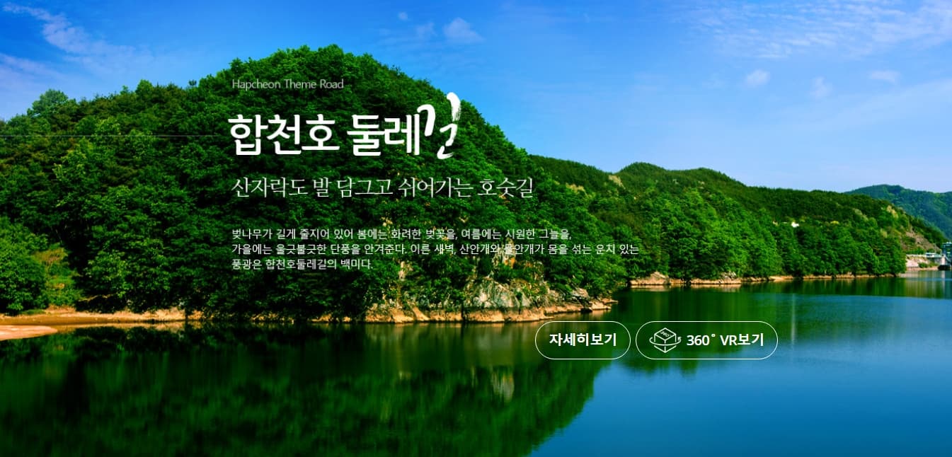 [경남 합천 여행]합천의 소소한 힐링 스폿 3곳, 여행 코스 추천