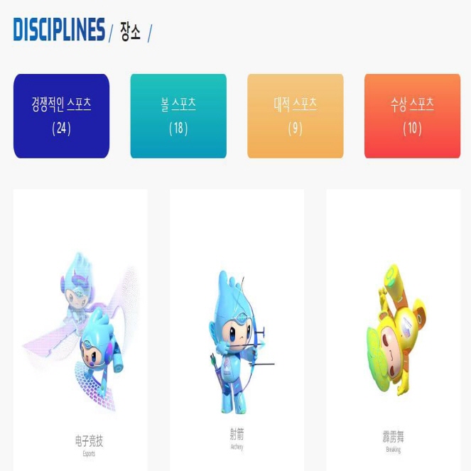 항저우-아시안게임-일정-및-중계