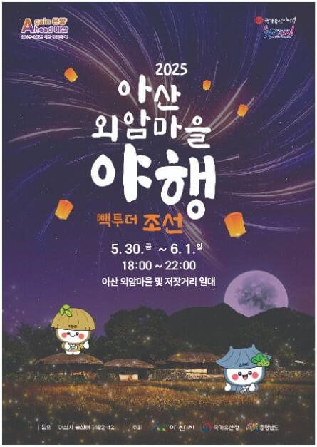 2025년 6월 충청도 축제, 행사(아산, 공주, 태안, 서천)