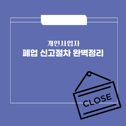 문닫음