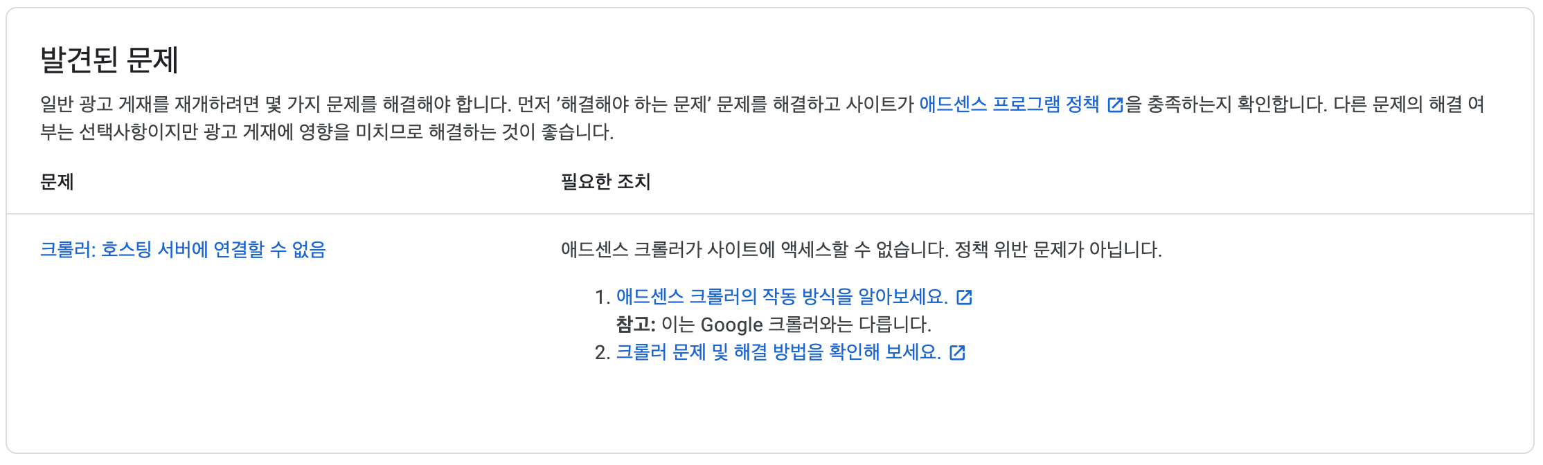 크롤러 오루 문제