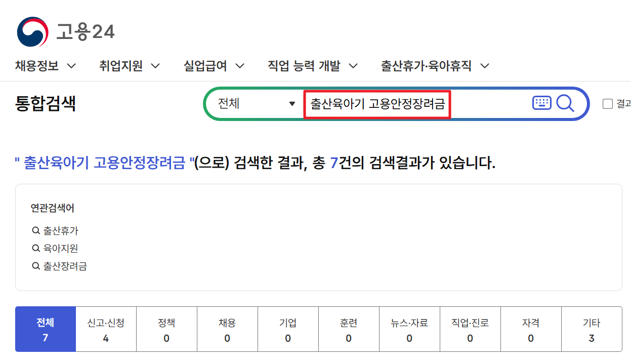 출산육아기 고용안정장려금
