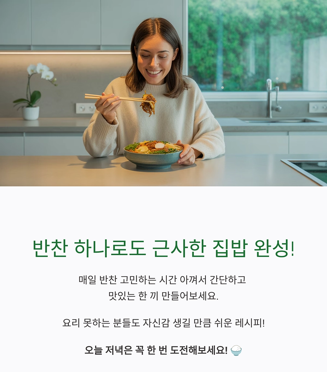 반찬 하나로 밥 한 그릇 뚝딱! 요리 초보도 쉽게 만드는 집밥 꿀팁